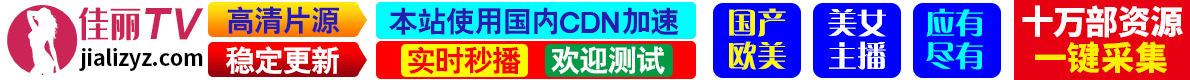 佳丽资源站