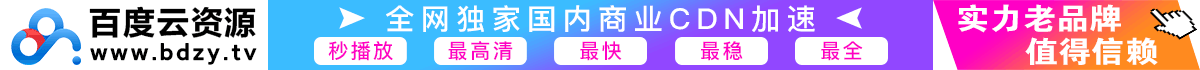 百度资源站