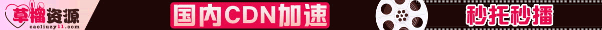 cao溜资源站