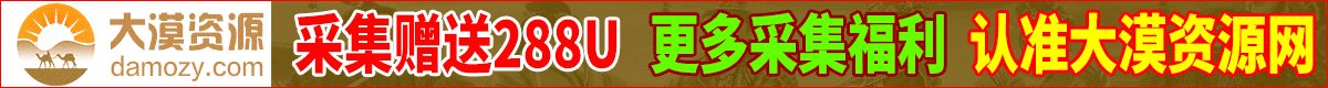 大漠资源网