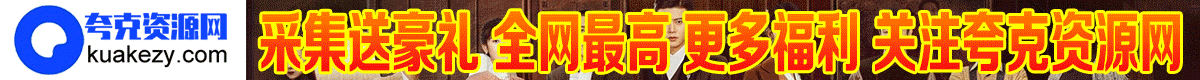夸克资源网